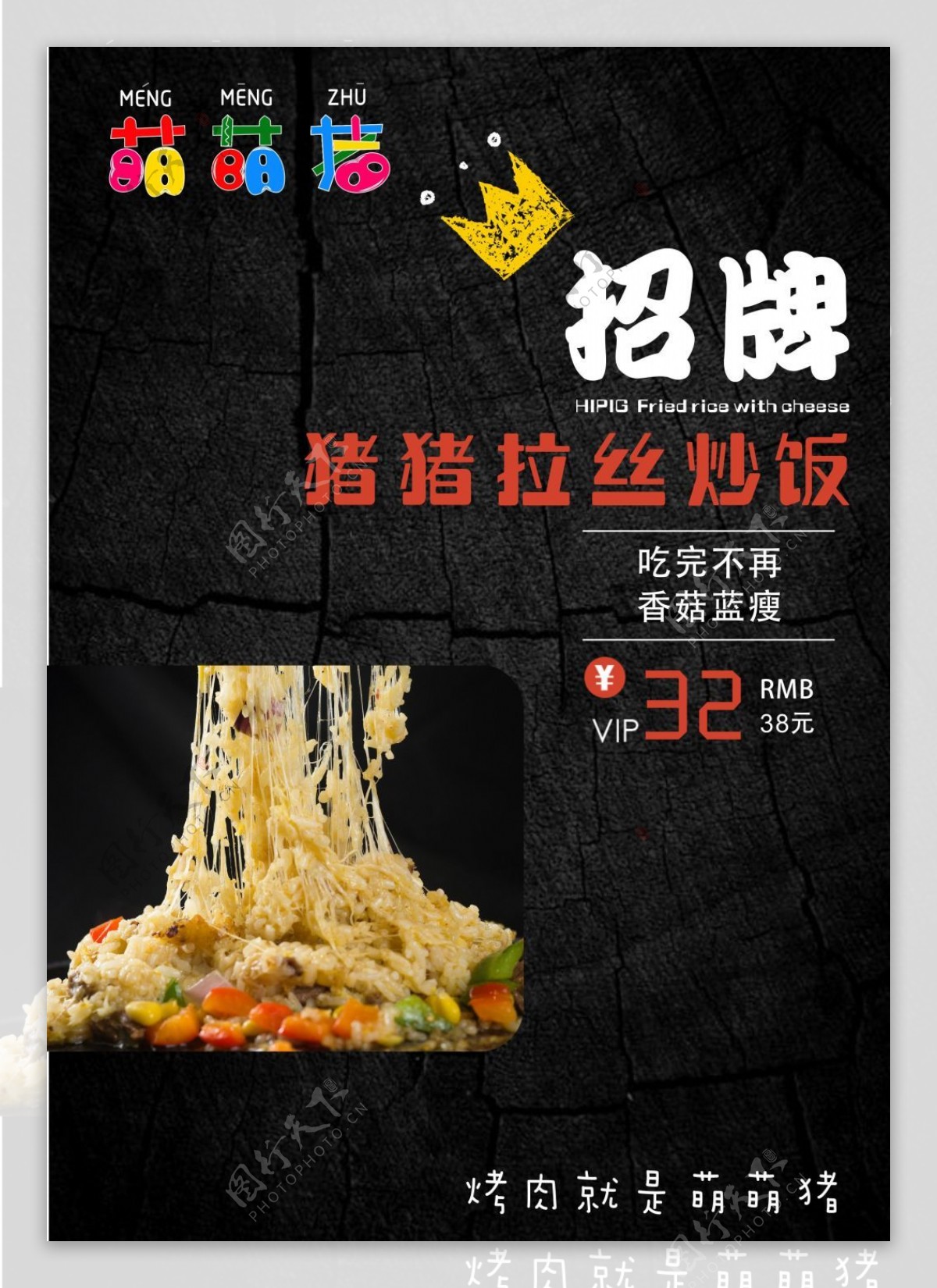 餐厅炒饭宣傳海报