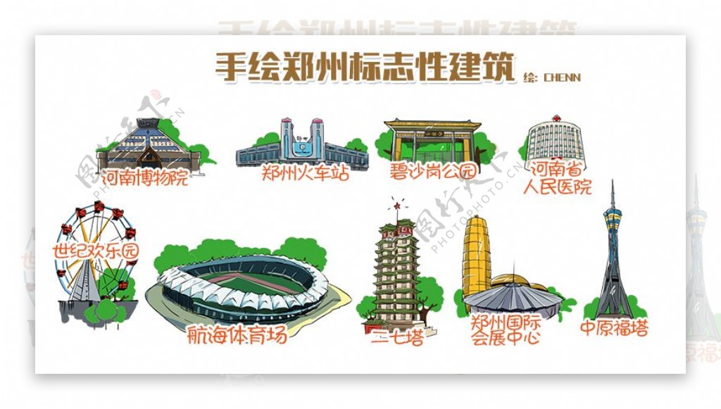 手绘郑州标志性建筑