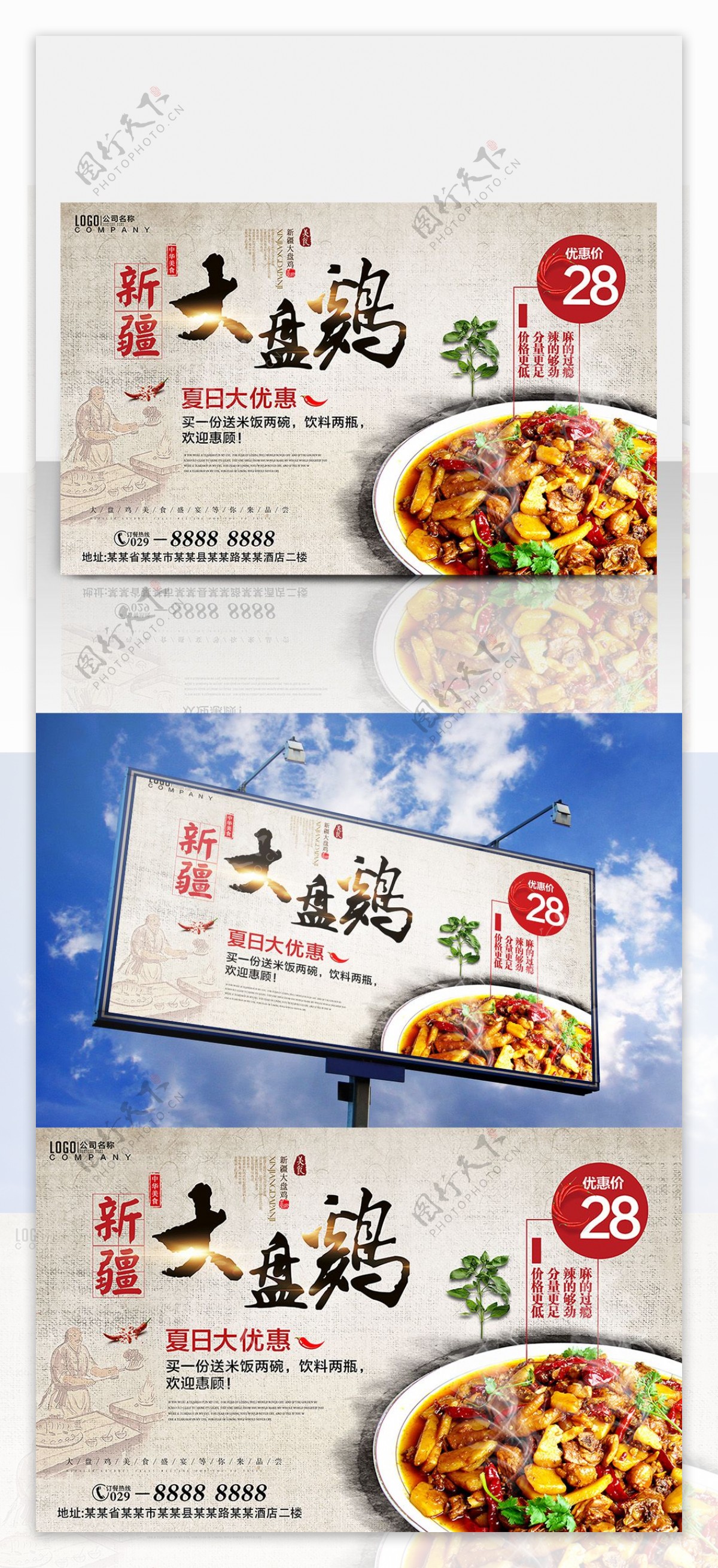 大盘鸡美食促销海报设计餐厅餐馆快餐店