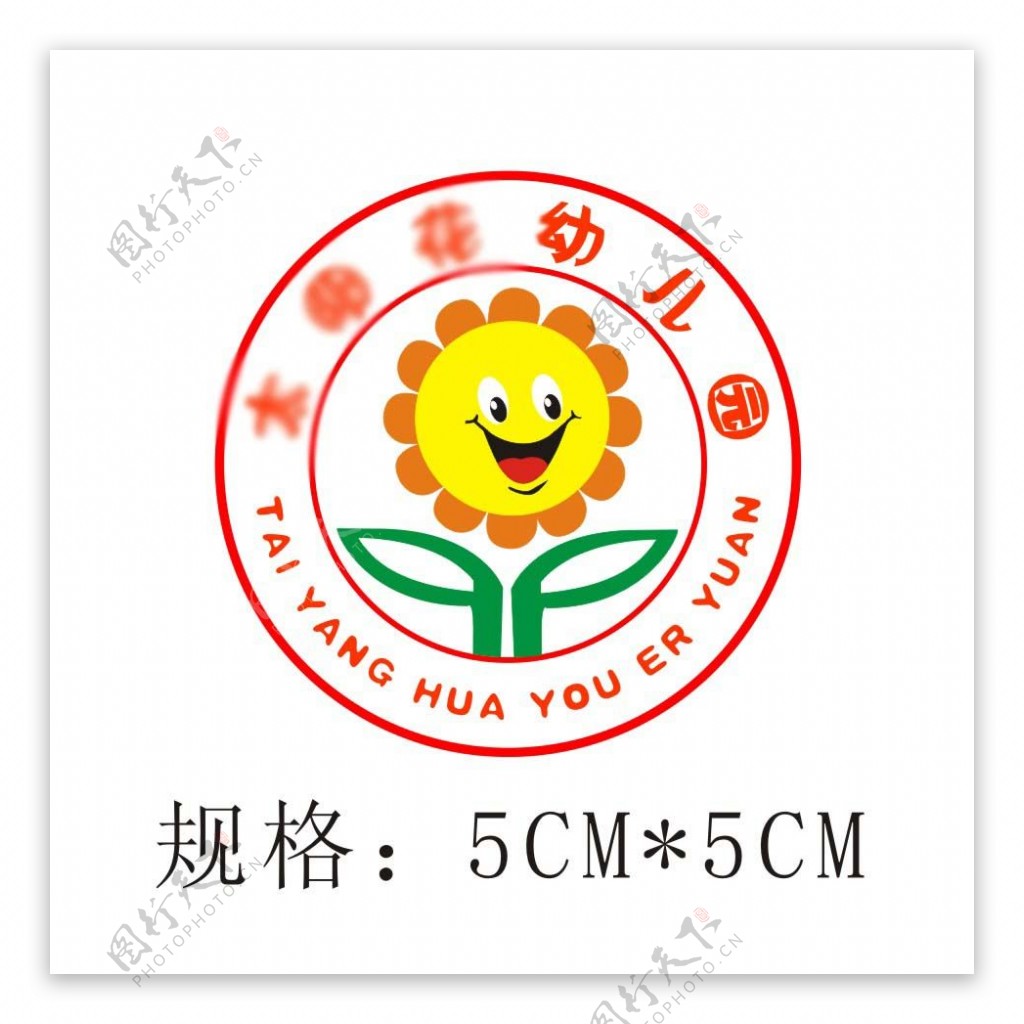 太阳花幼儿园园徽logo设计标志标识