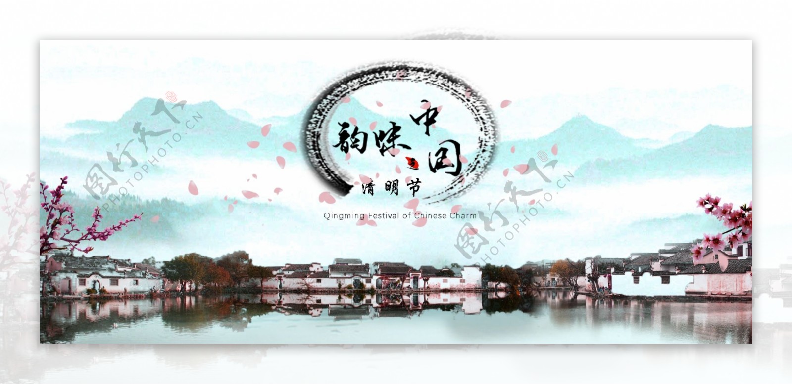 中国韵味清明节banner