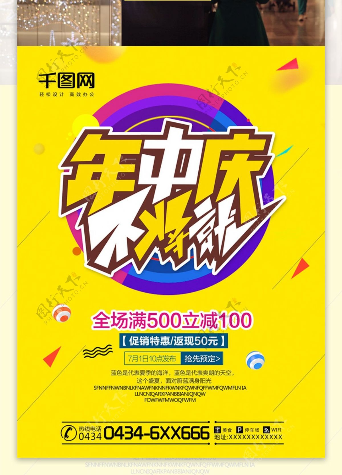 黄色年中庆海报促销海报折扣海报