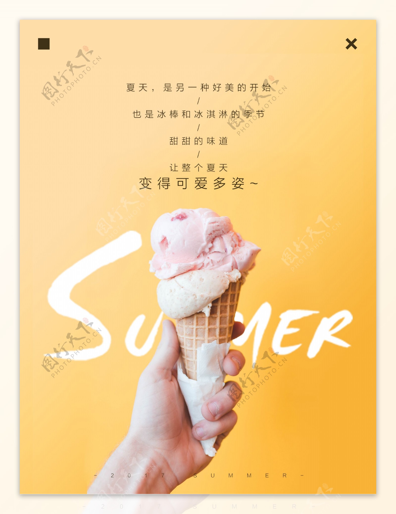 简约清新冰淇淋甜筒夏天微信配图海报