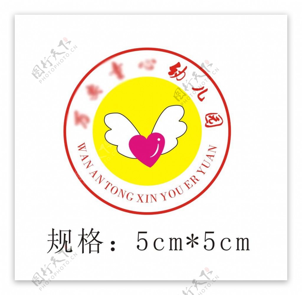 万安童心幼儿园园徽logo设计标志标识