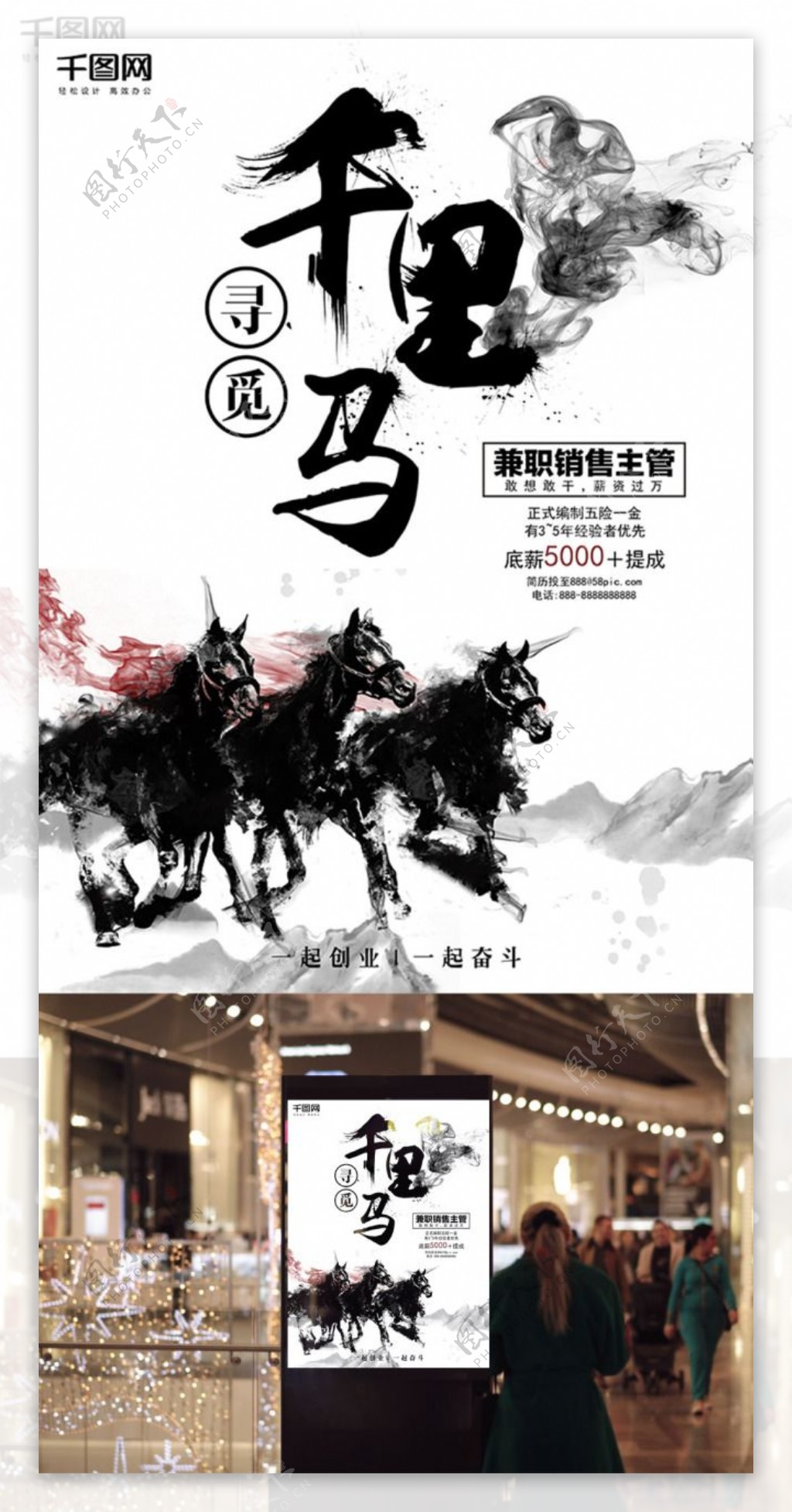 中国风水墨招聘创意简约商业海报设计模板