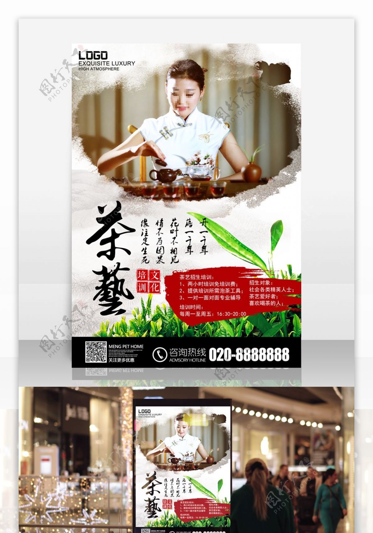茶艺文化培训海报
