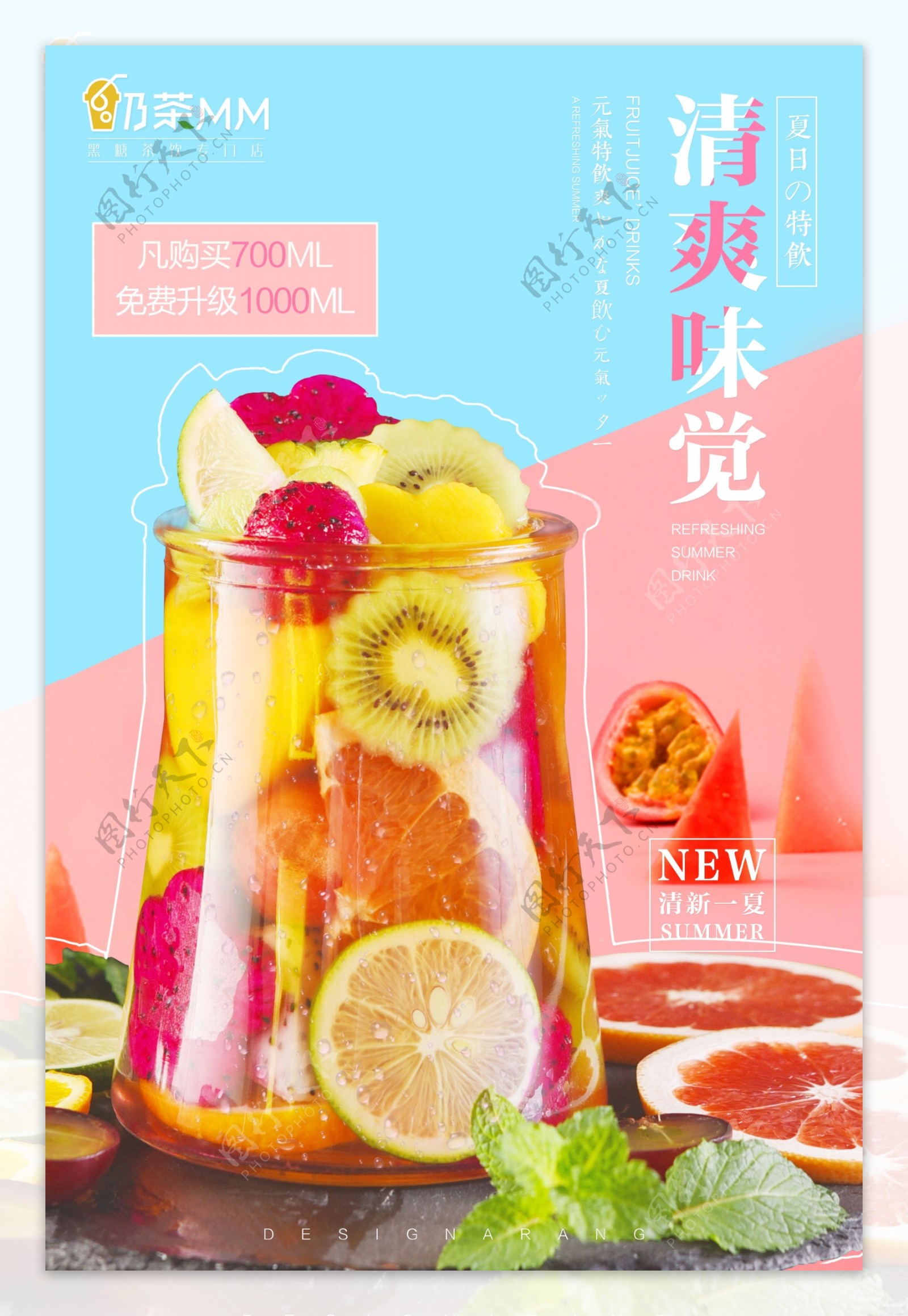 夏日水果茶促销海报
