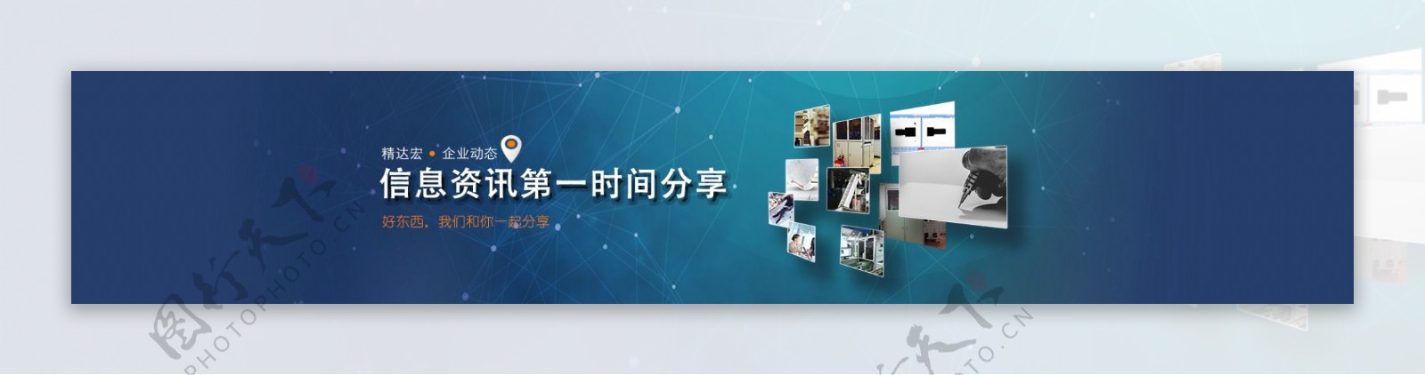 企业动态banner