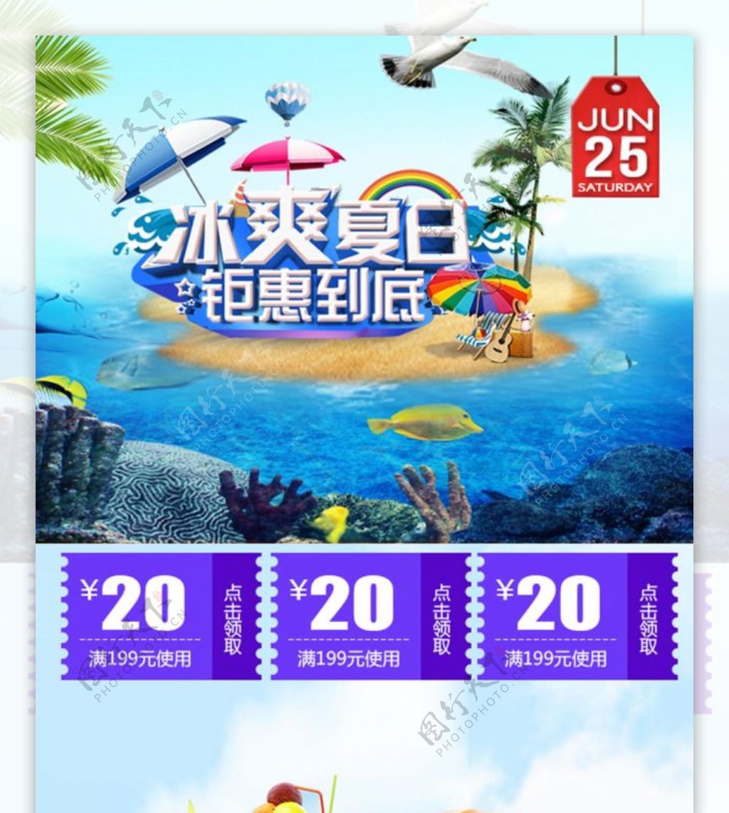 淘宝天猫夏季女装促销海报banner