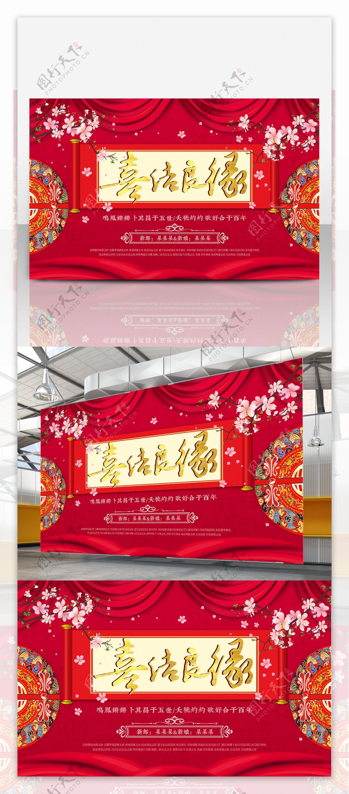 中式传统喜结良缘婚礼背景设计