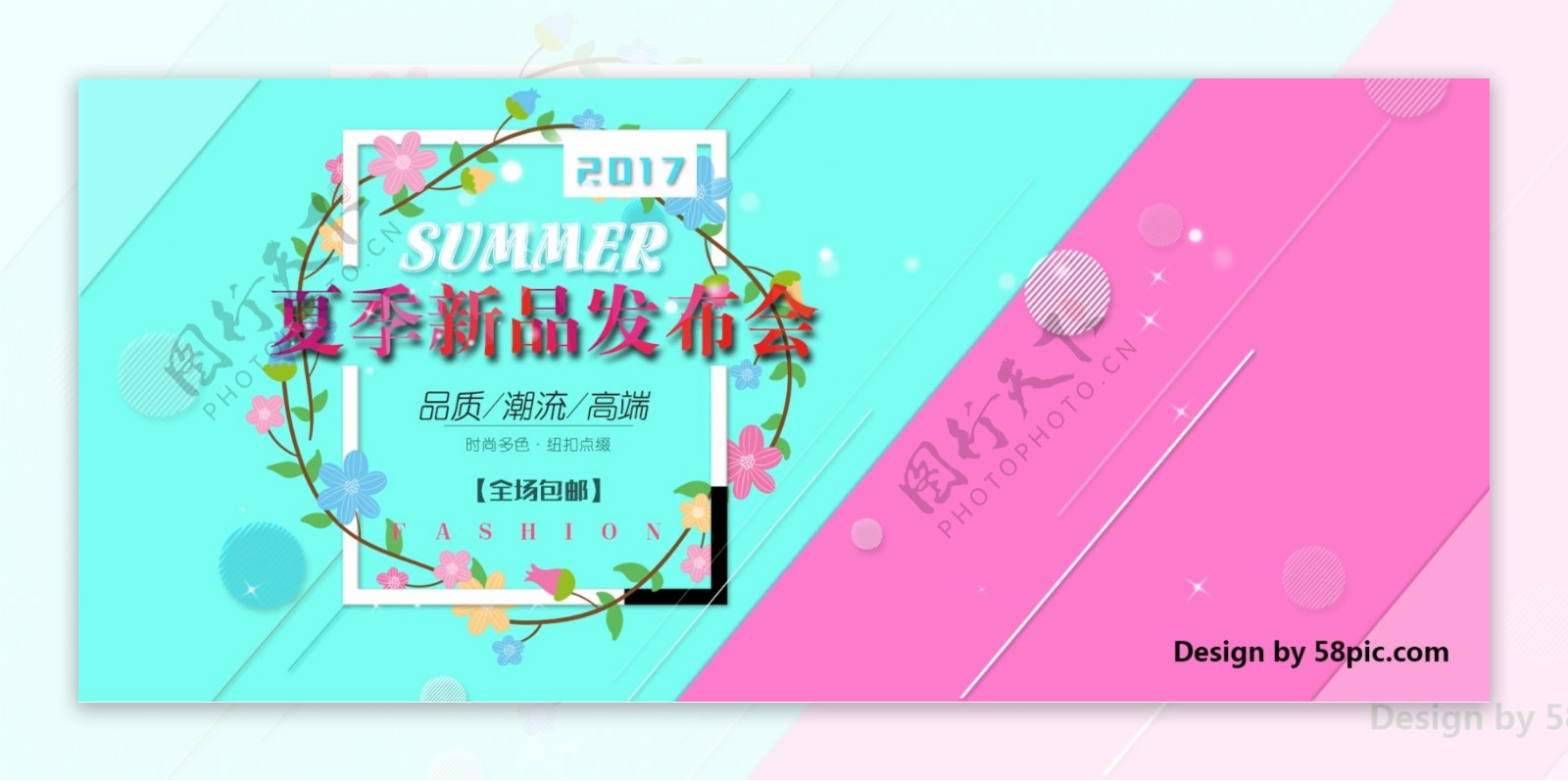 电商淘宝夏季新品发布会小清新海报