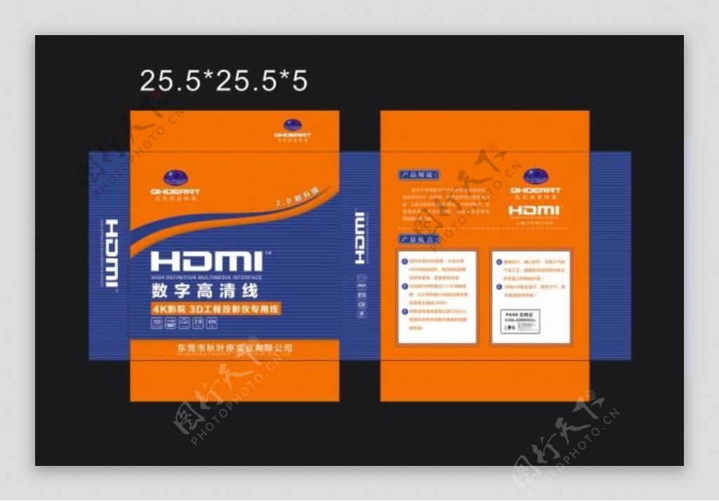 HDMI线包装盒