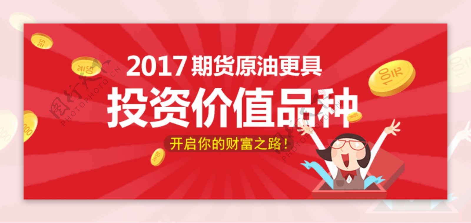 投资理财网站banner