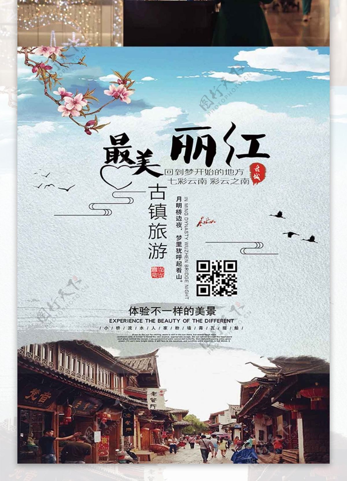 文艺简约清新丽江旅游海报