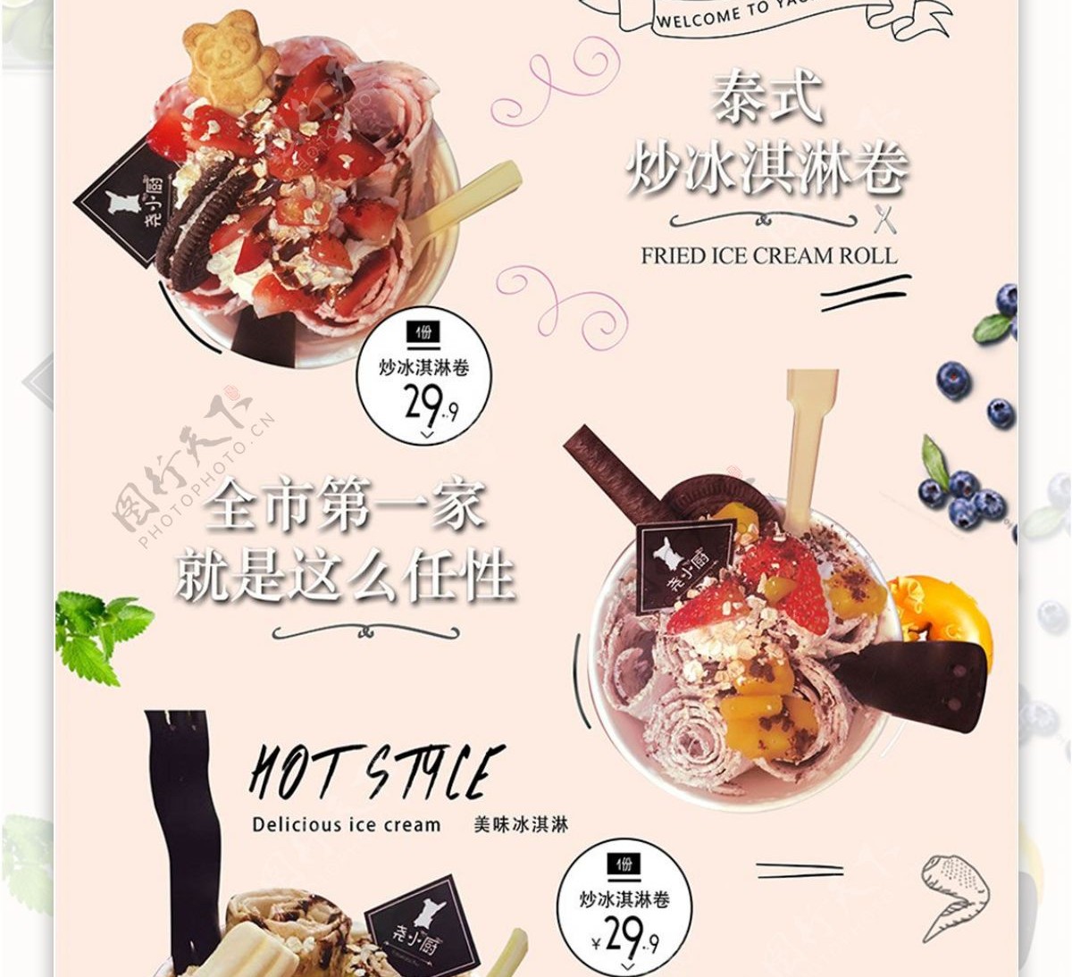 菜单冰淇淋甜品粉色手绘展架