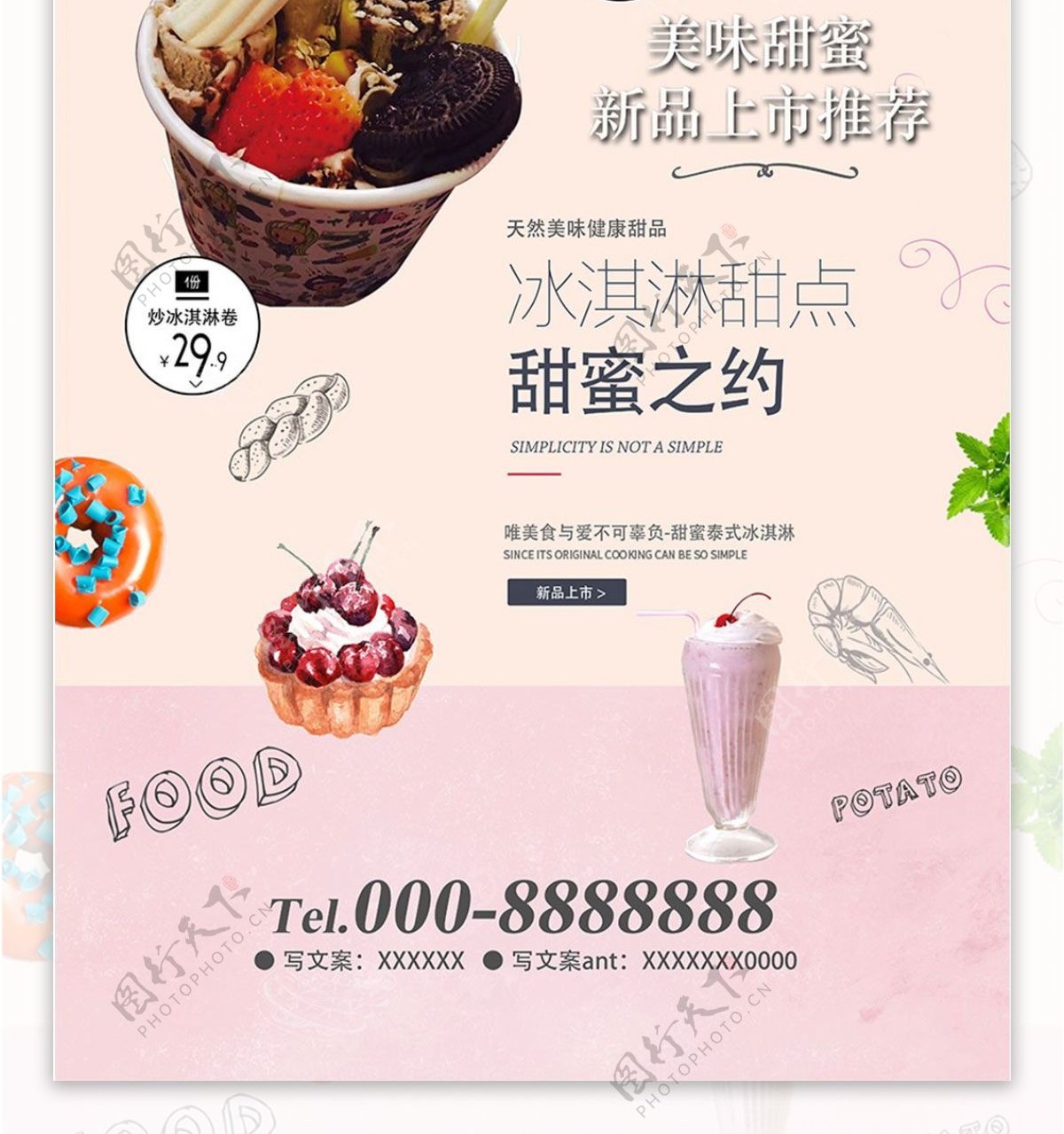菜单冰淇淋甜品粉色手绘展架