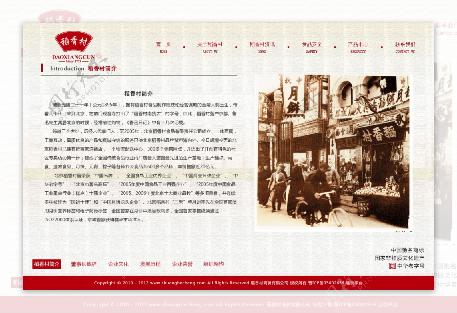 稻香村企业pc端网页设计UI界面设计食品