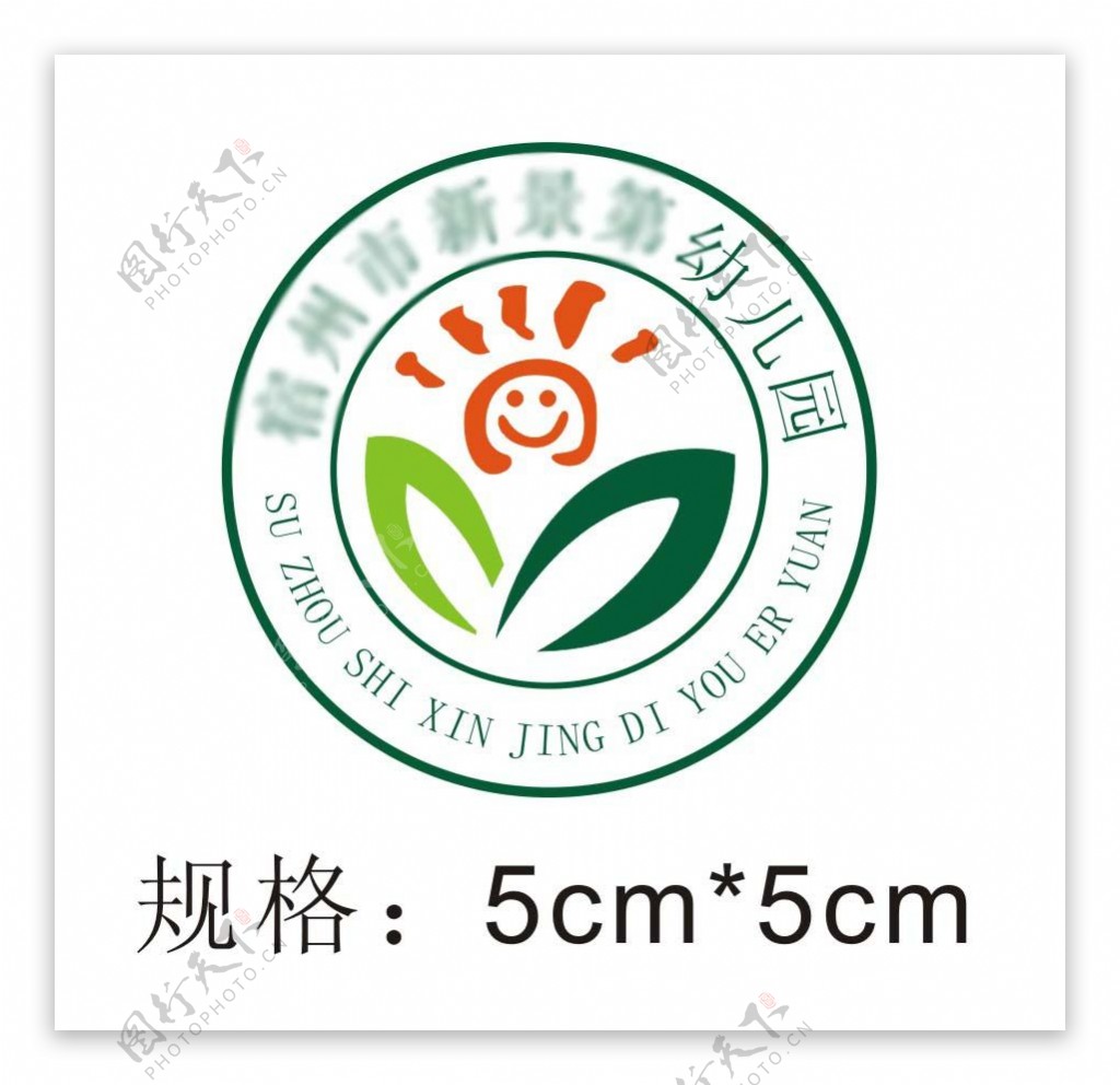 苏州市新景第幼儿园园徽logo设计标志