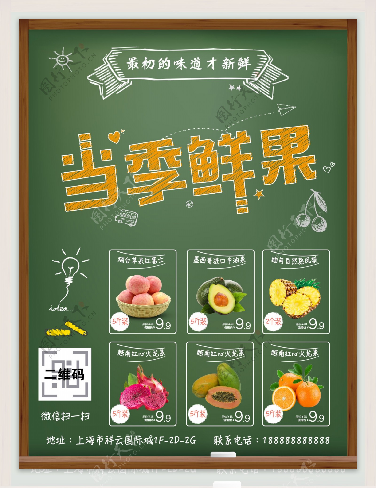 当季鲜果新鲜水果菜单热卖促销宣传海报