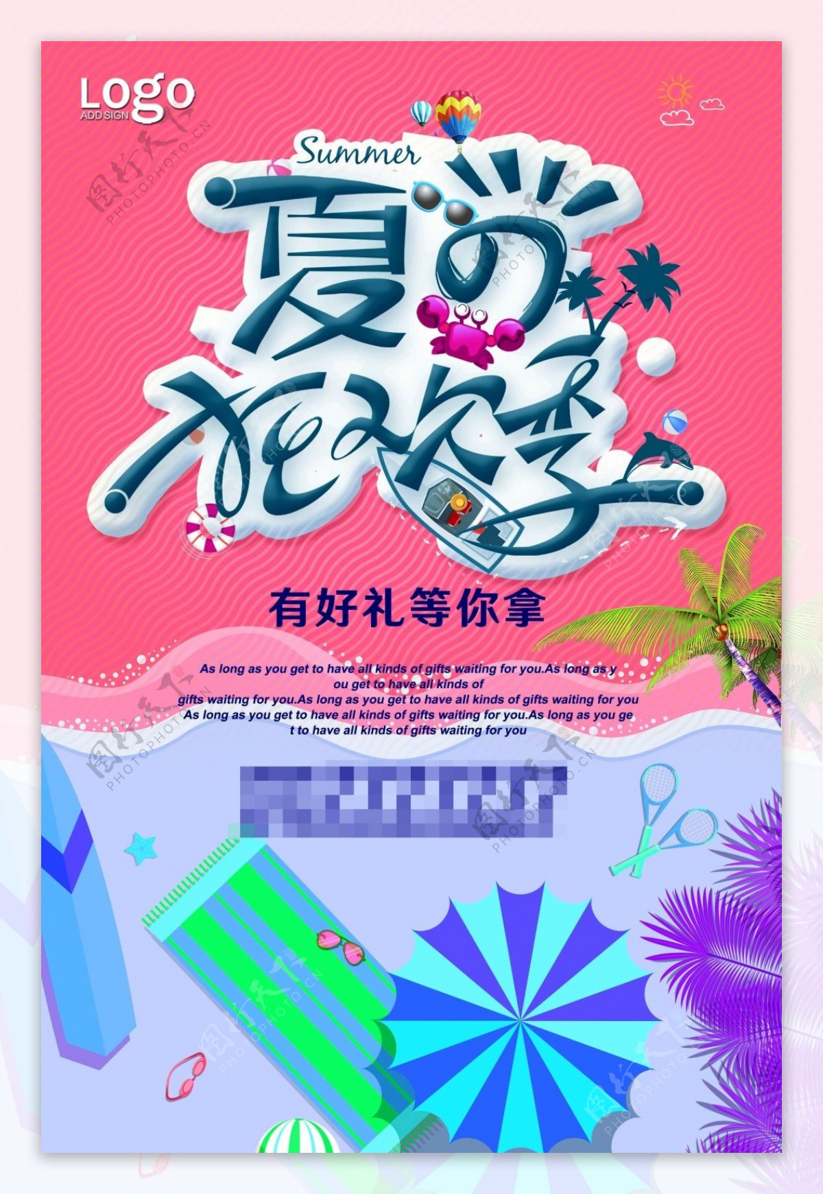 夏日狂欢季促销海报