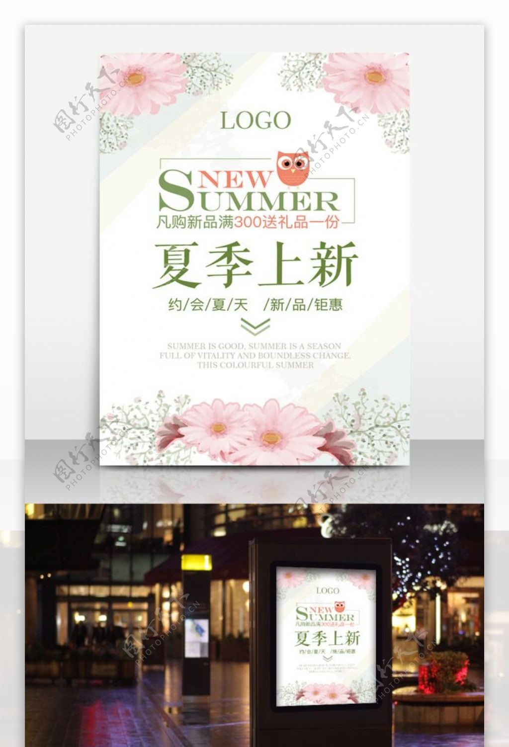 文艺清新夏季上新促销小清新日系花朵海报设计