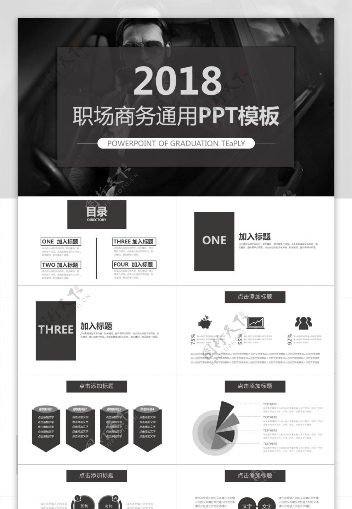 扁平化简约大气商务灰职场商务工作汇报通用ppt模板