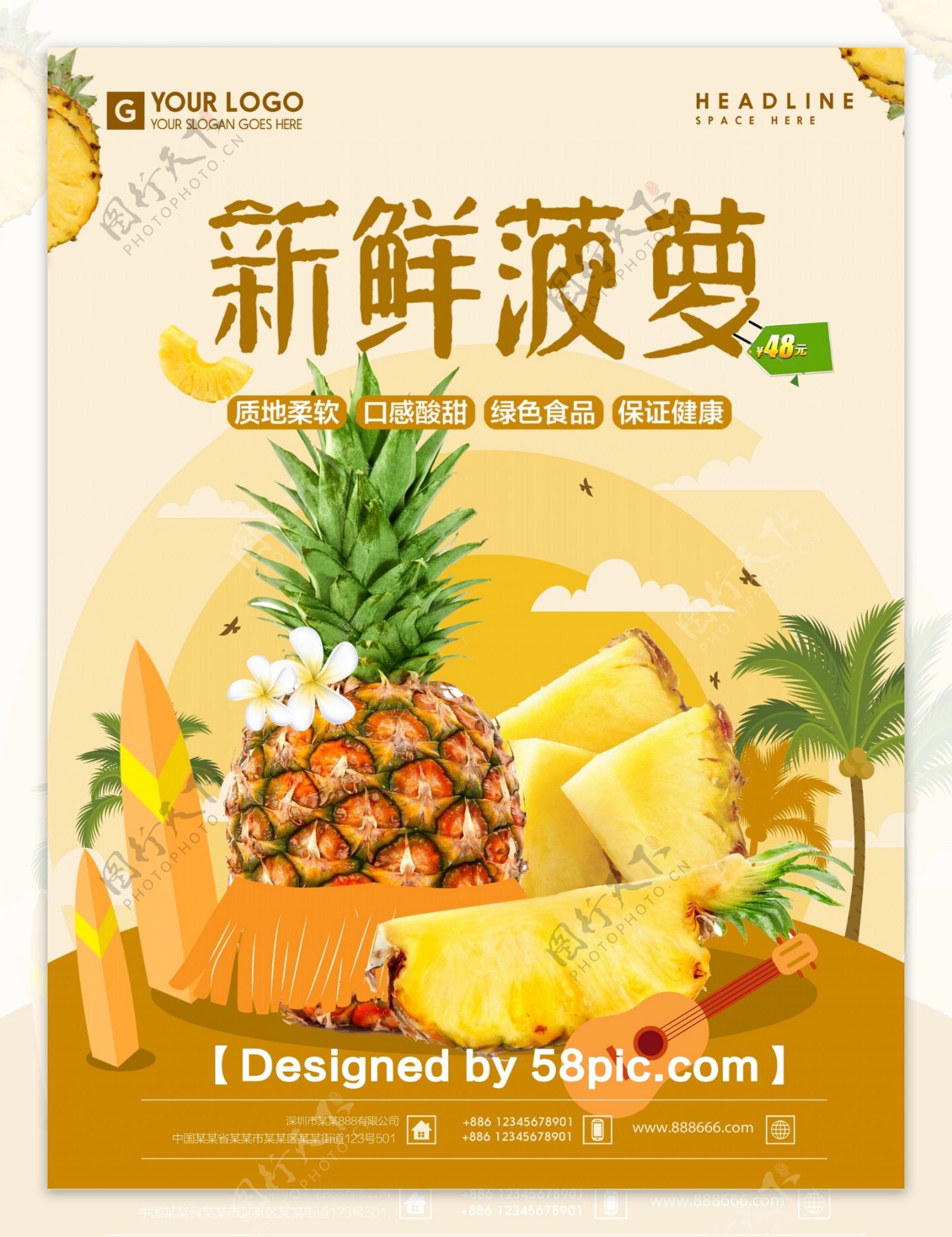 夏季水果清新菠萝宣传海报