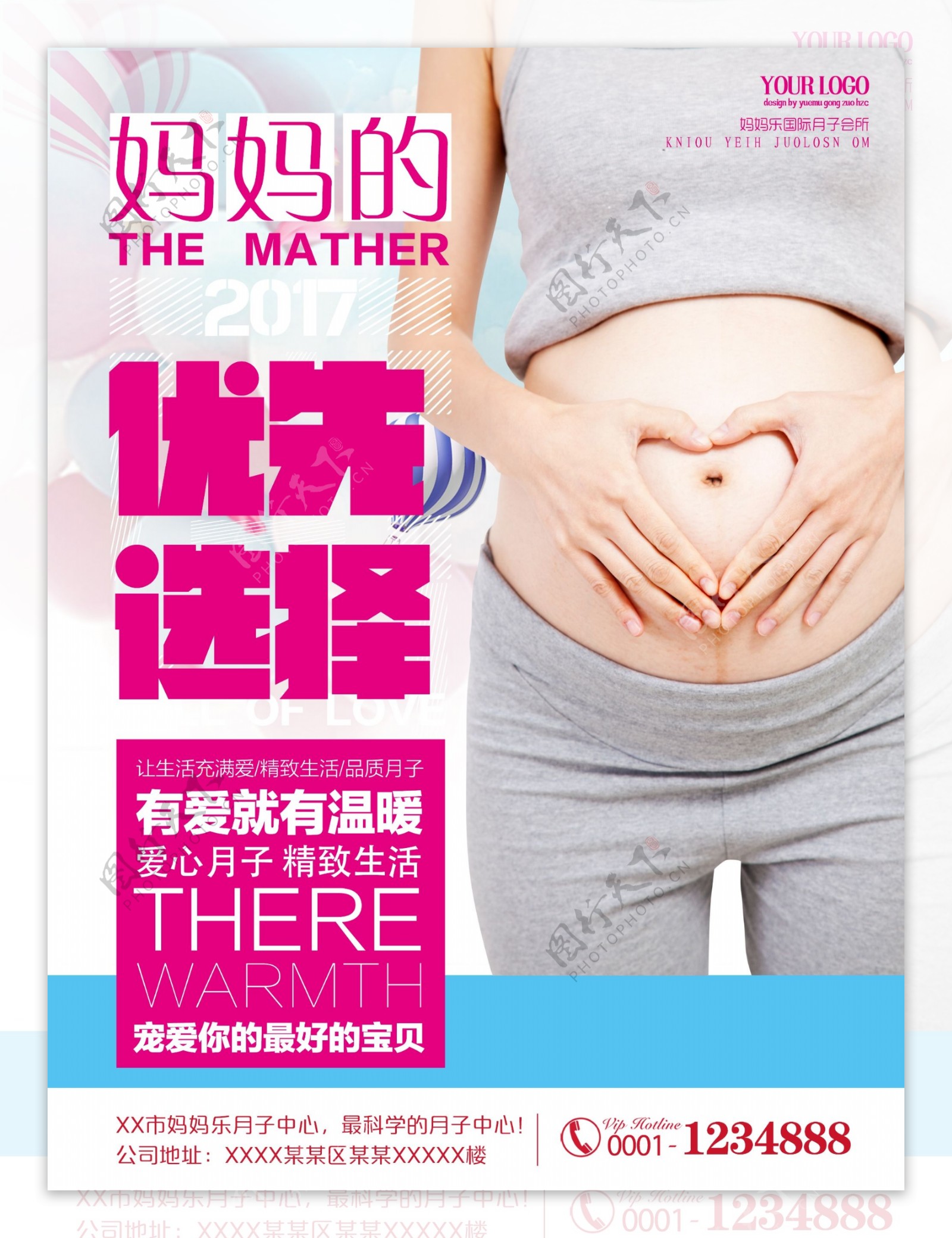 月子中心孕妇海报