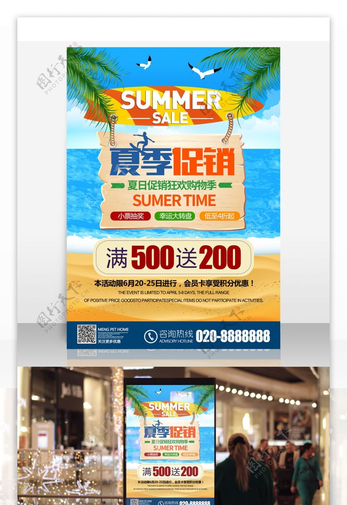 夏季海滩蓝色促销海报