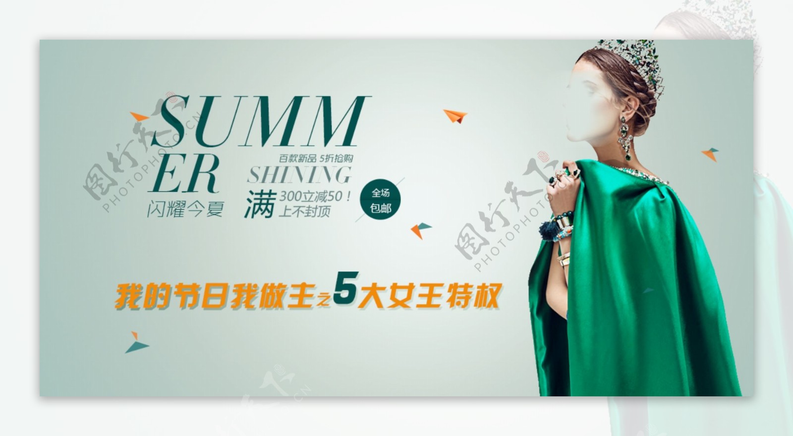 女装满减促销活动banner