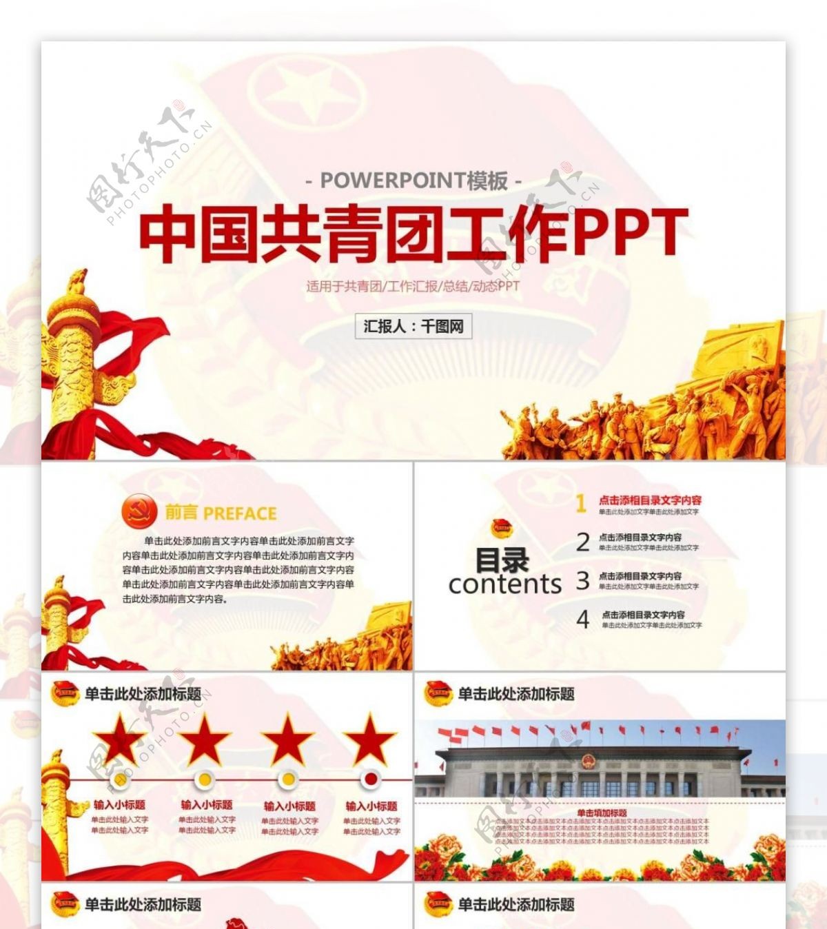 中国共青团工作汇报党政通用PPT模板