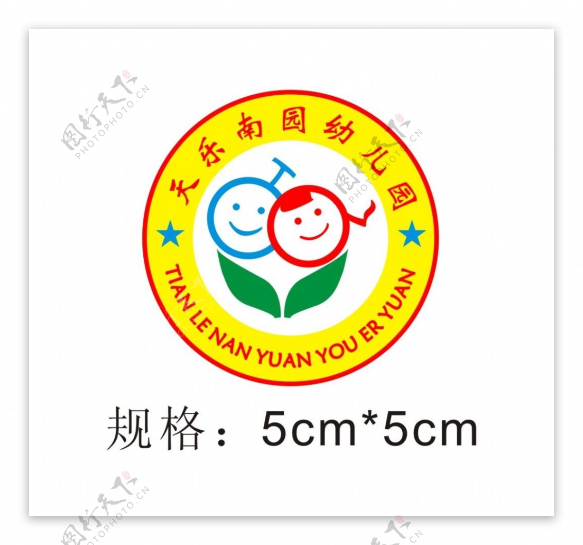 天乐南园幼儿园园徽logo