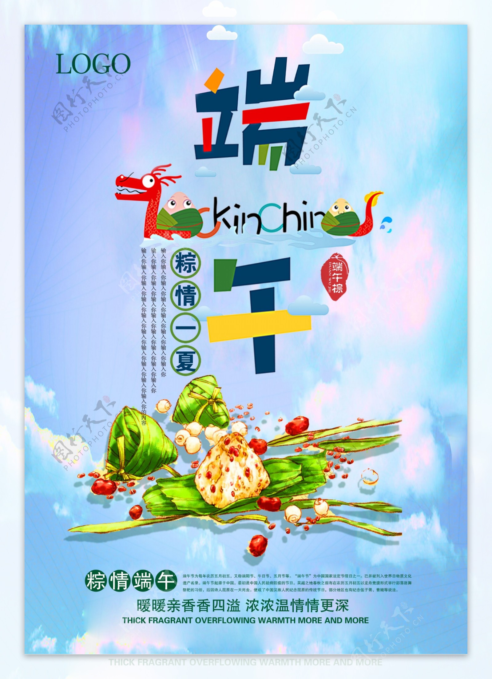 端午节粽子创意促销超市淘宝海报