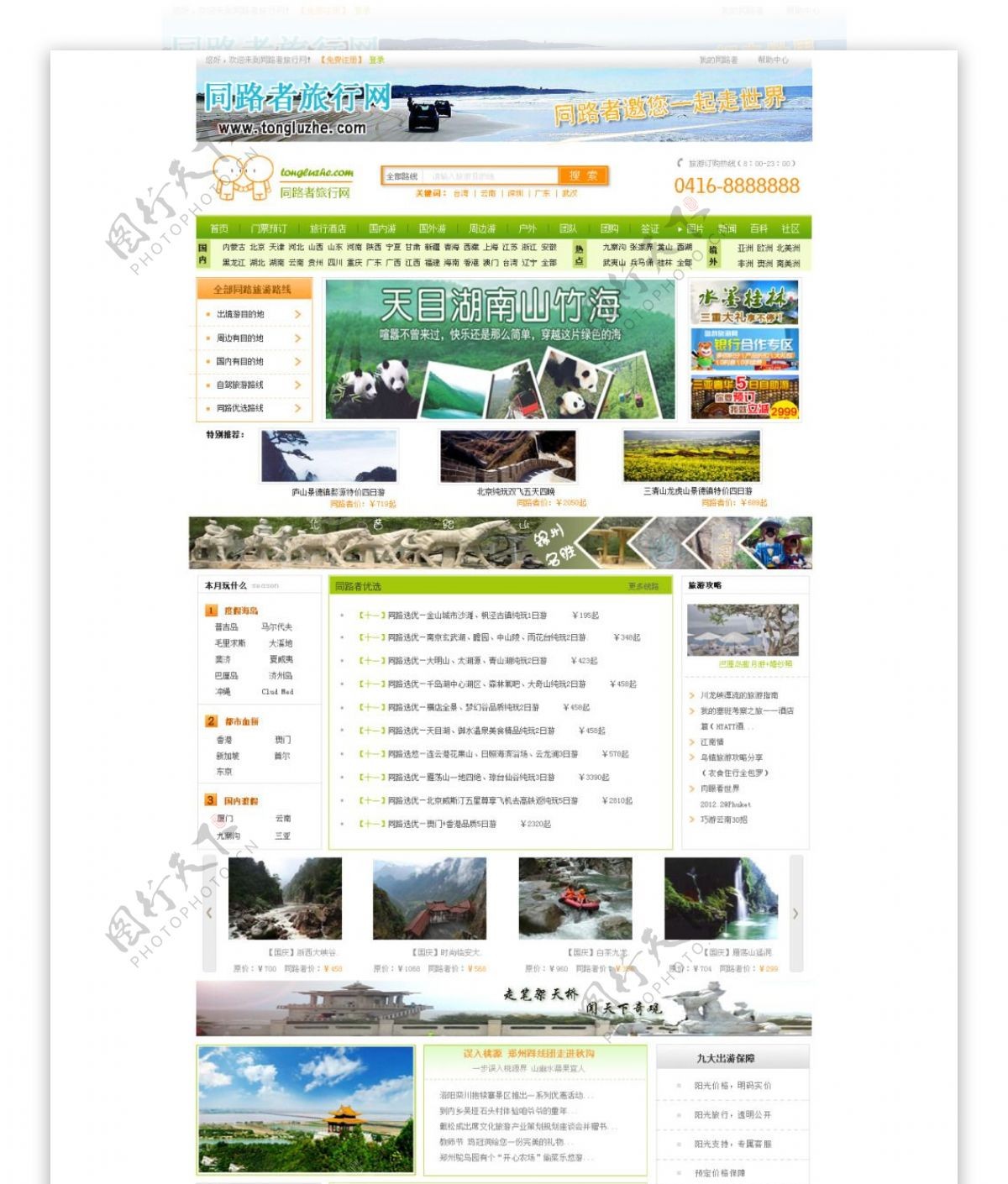 旅游网页设计图