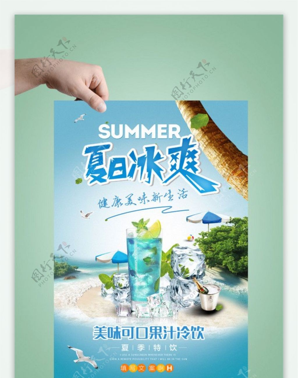 清凉夏日促销海报