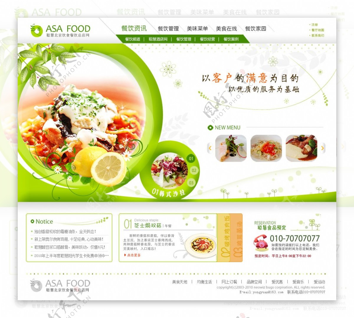 精美韩国餐饮网页界面设计