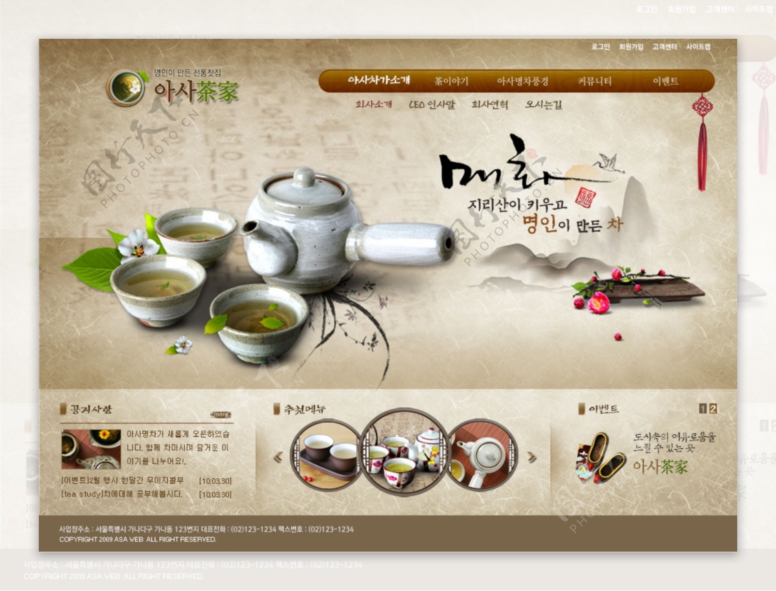 茗茶文化主题网页设计PSD源文件