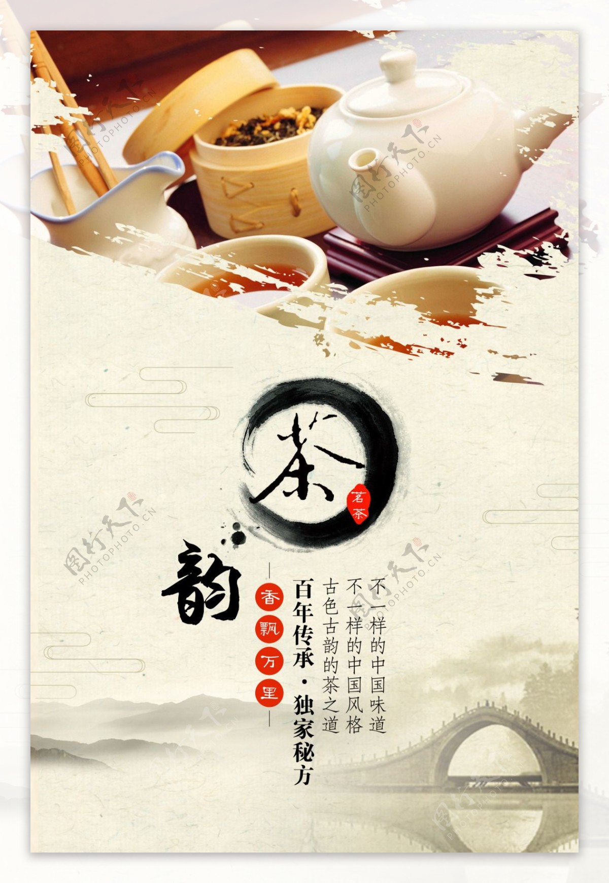 中国风茶文化海报展板