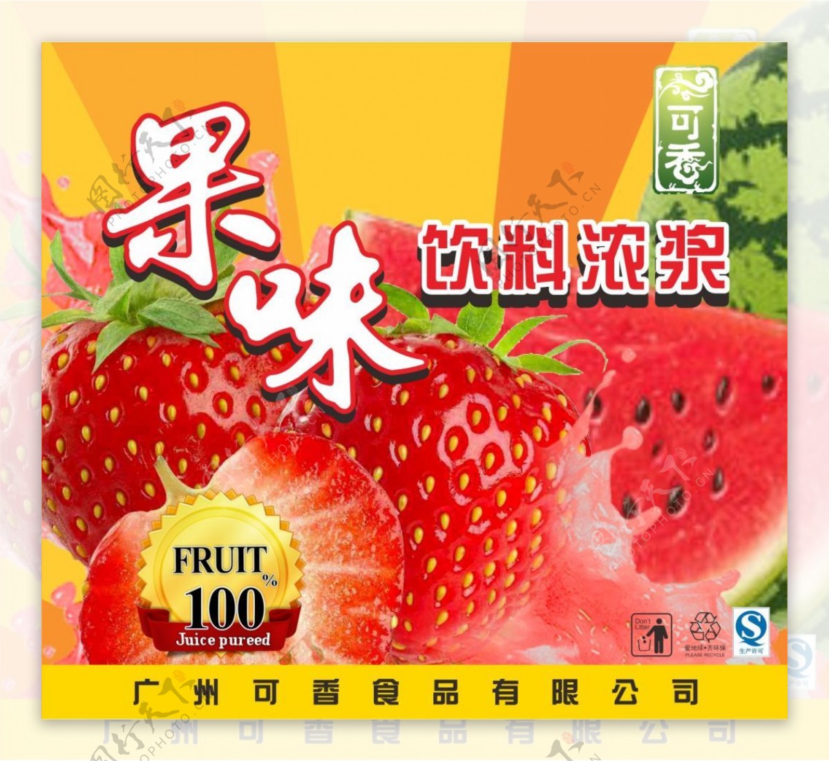 草莓西瓜标签矢量图可编辑