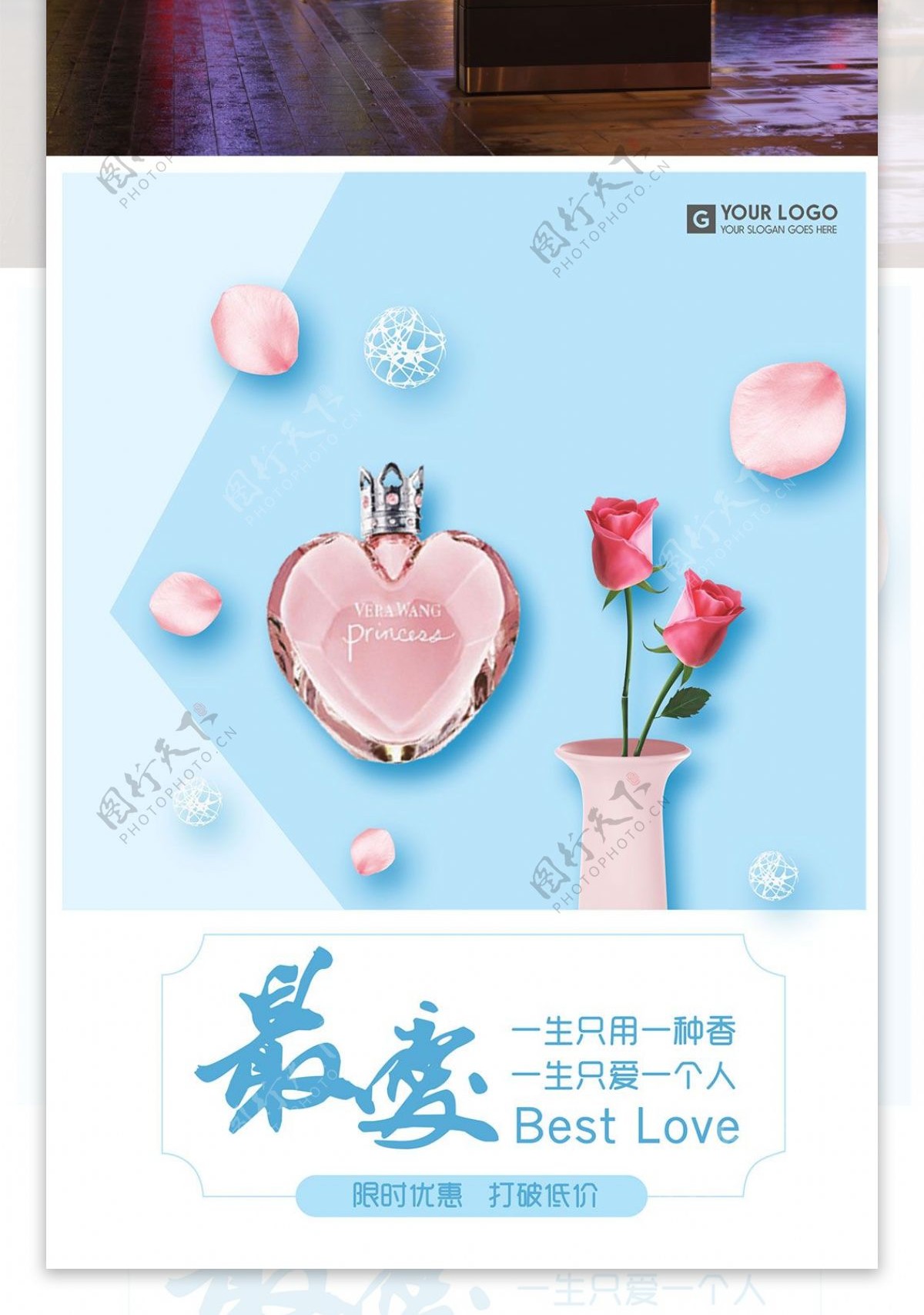 玫瑰花化妆品香水海报设计模板psd