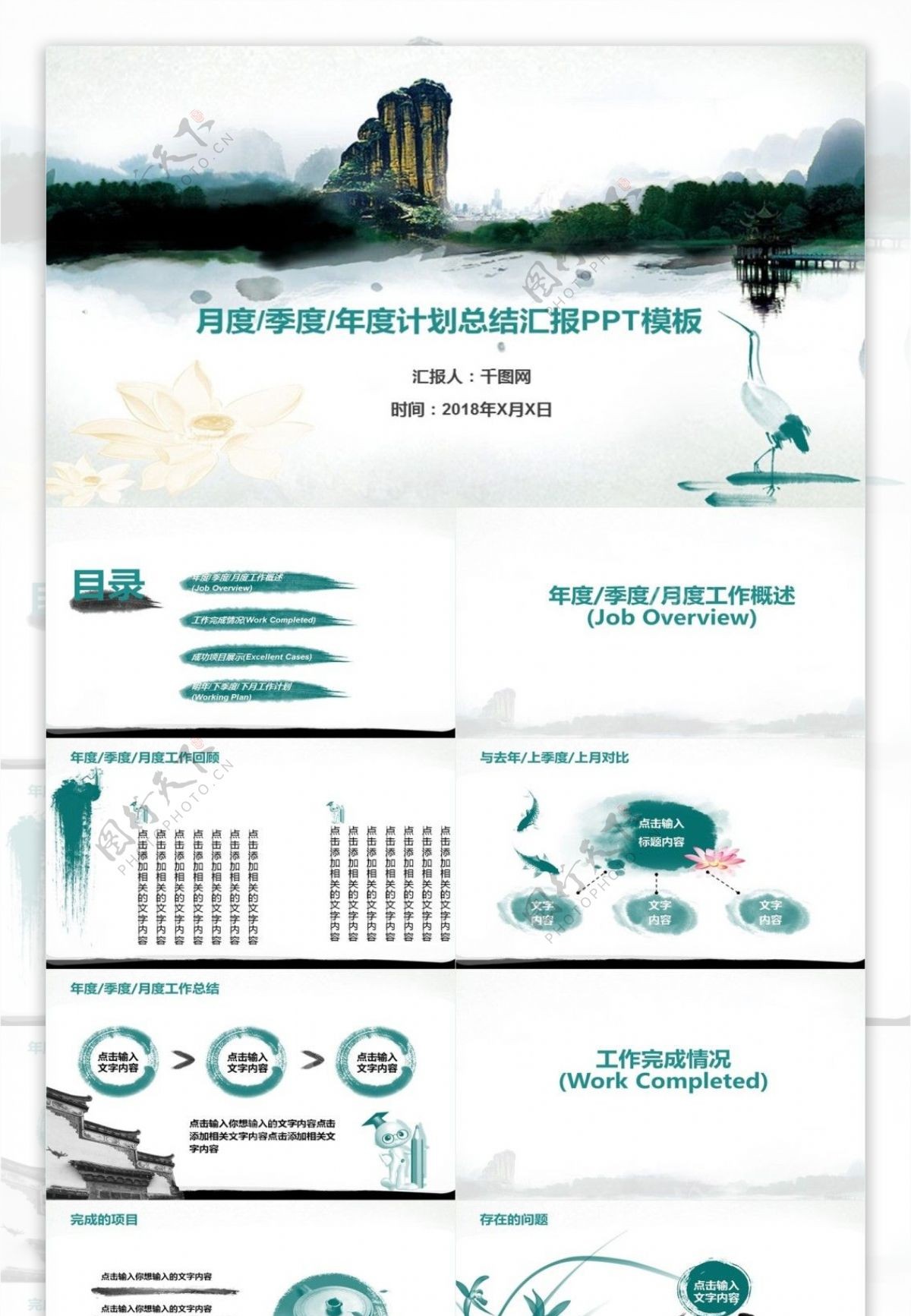 中国风水墨山水画简约大气商务总结PPT模版
