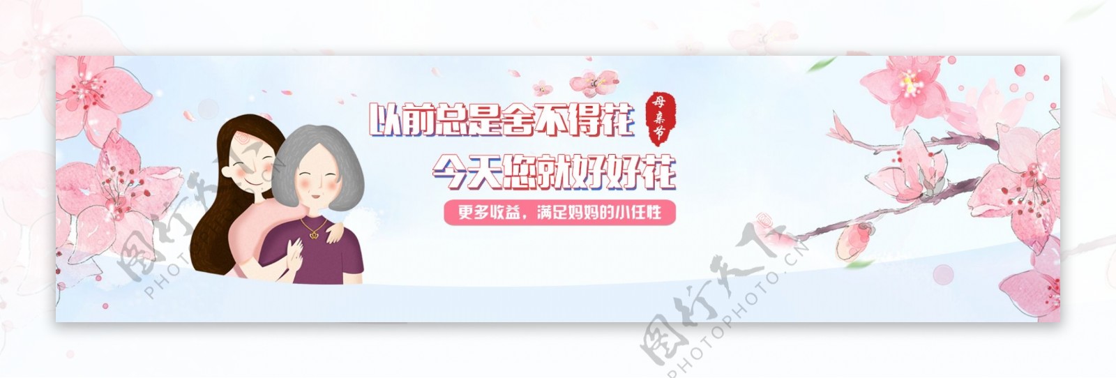 母亲节banner