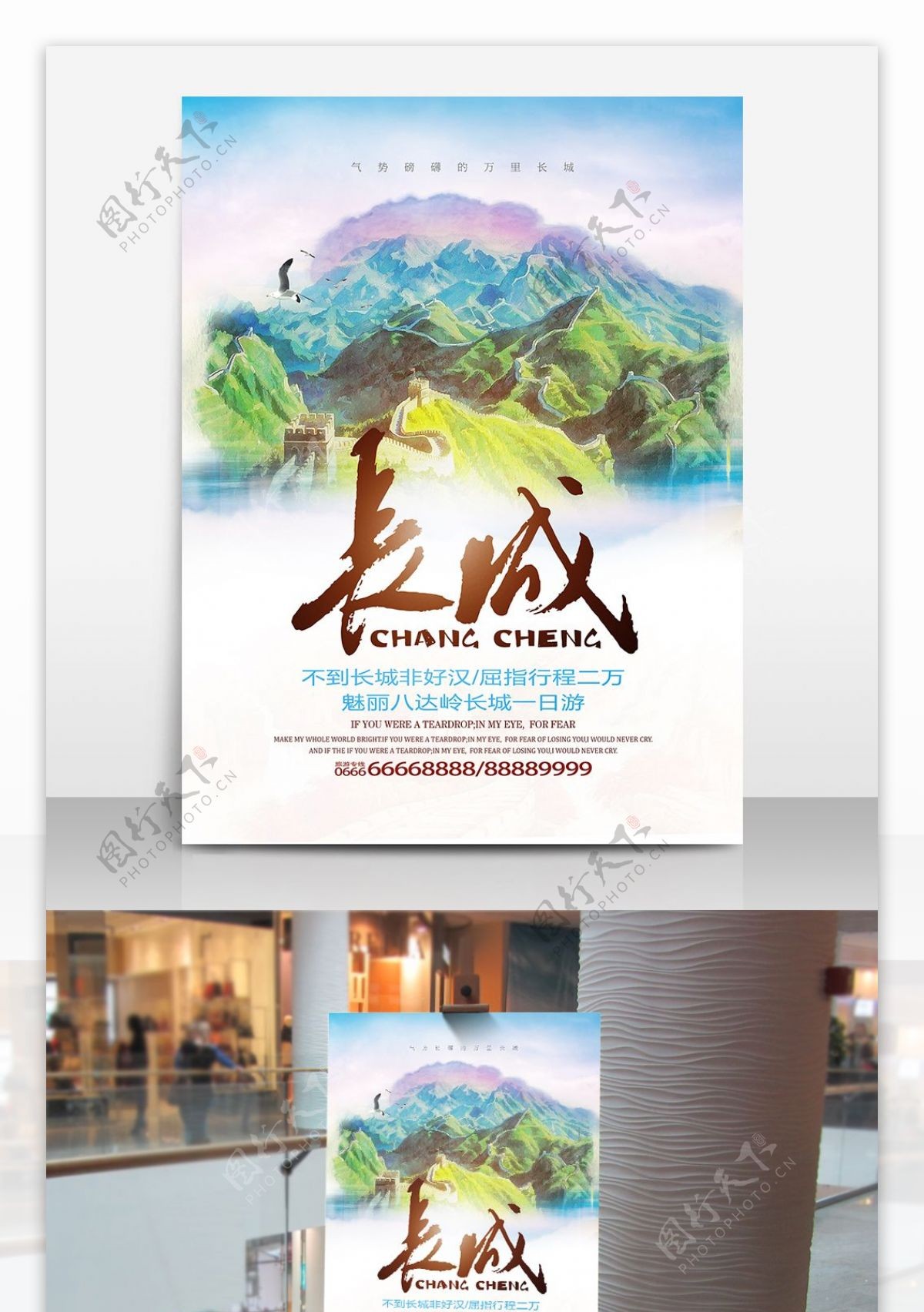 长城一日游海报设计旅游海报旅行社宣传海报设计