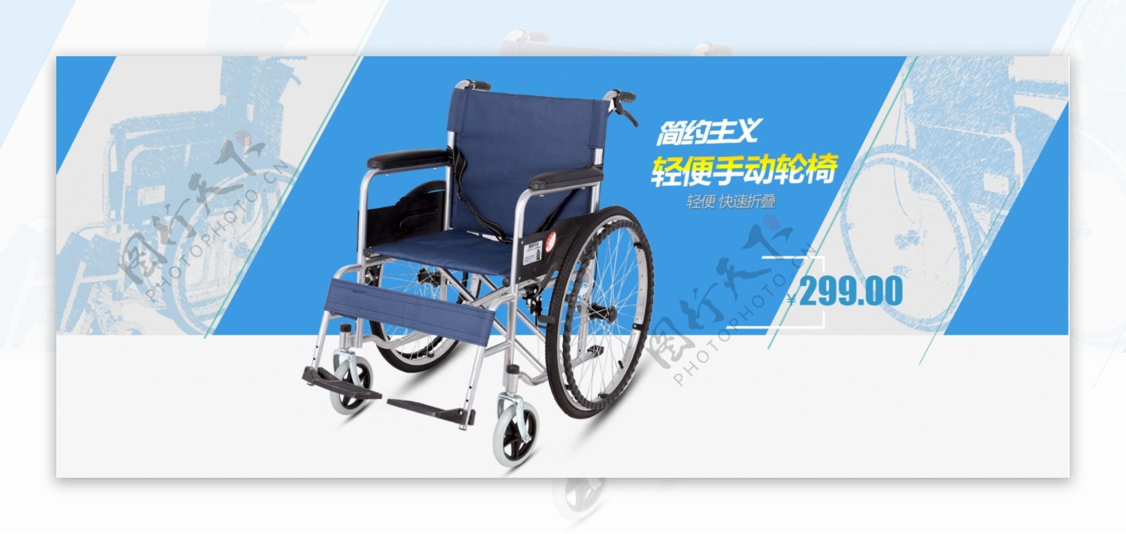 天猫淘宝手动轮椅首页海报PSD