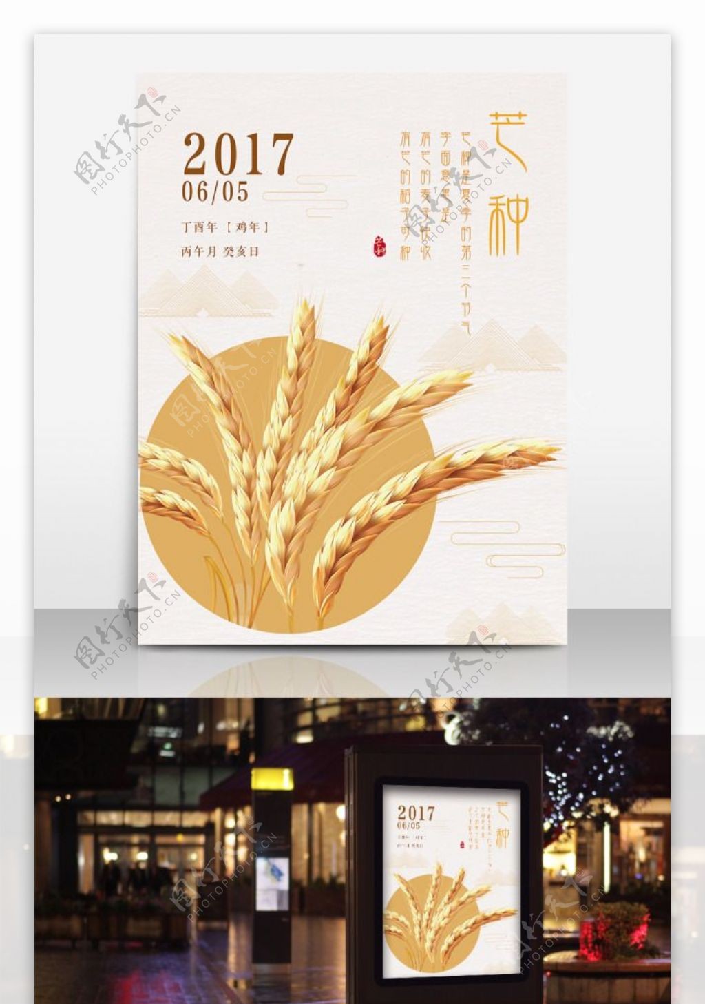 简约中国风传统芒种节气海报