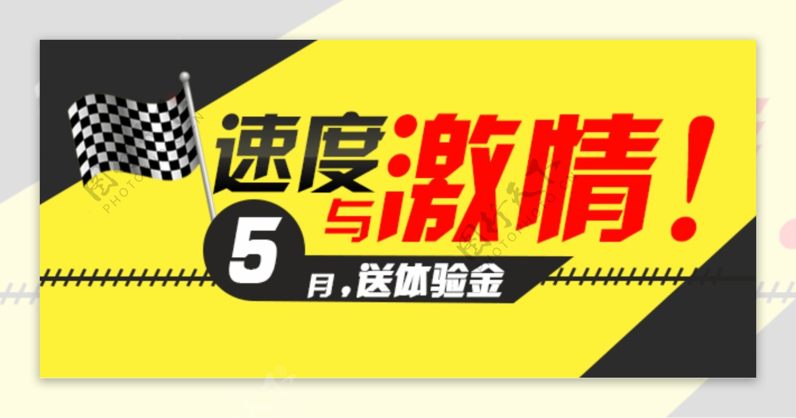 速度与激情海报网站广告banner