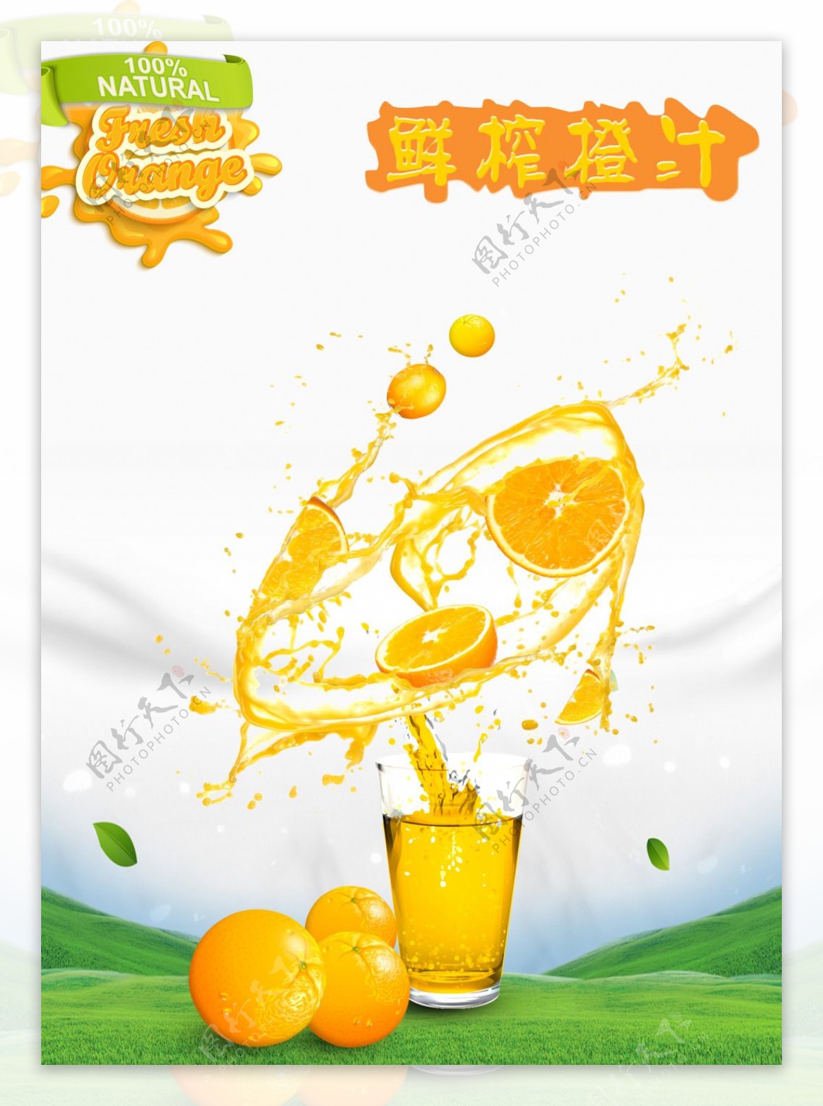鲜榨橙汁重复类海报