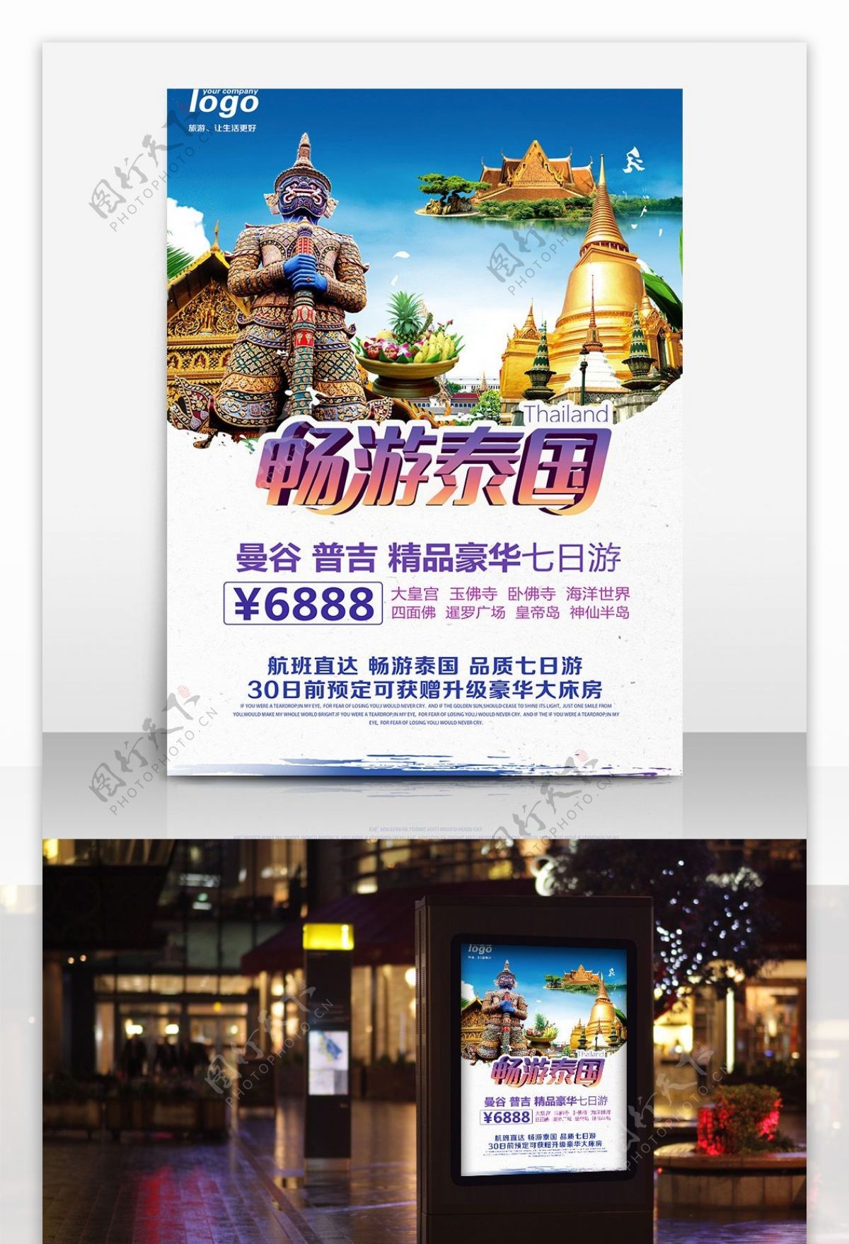 泰国宣传海报旅游海报