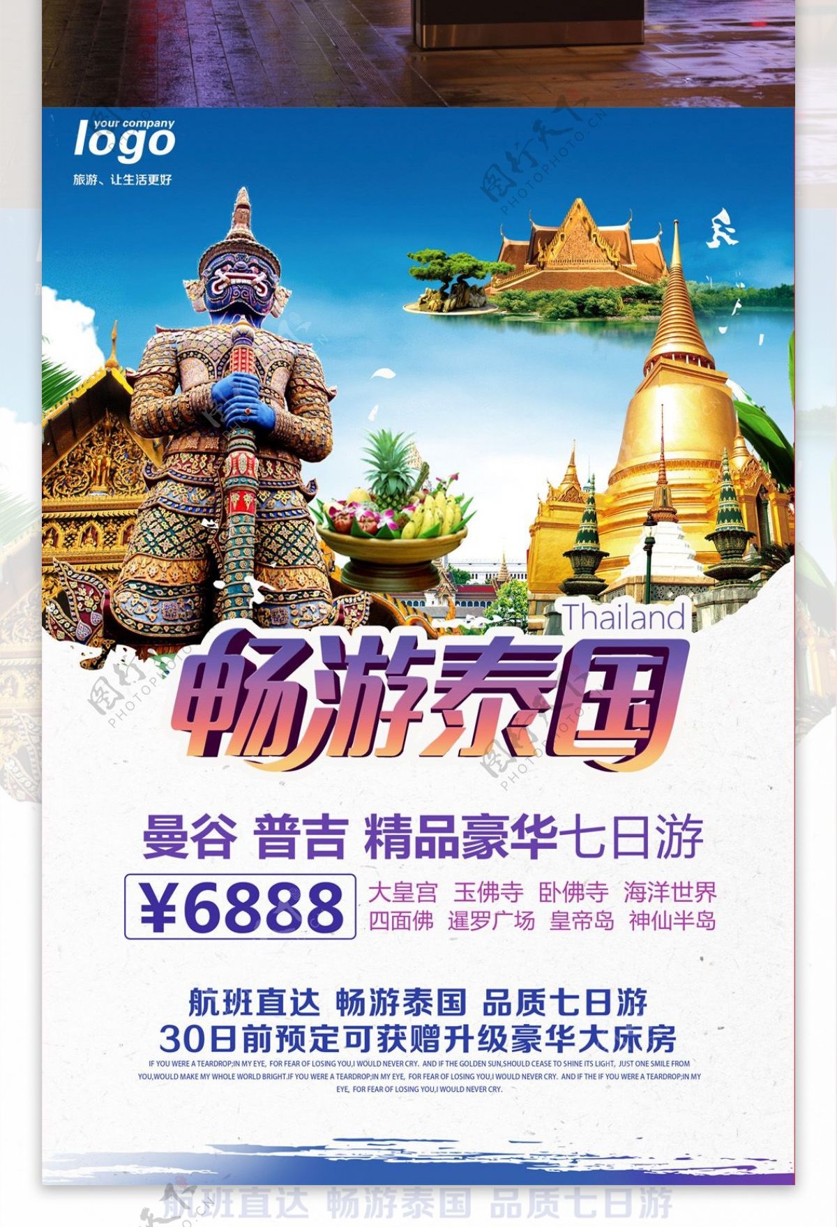 泰国宣传海报旅游海报