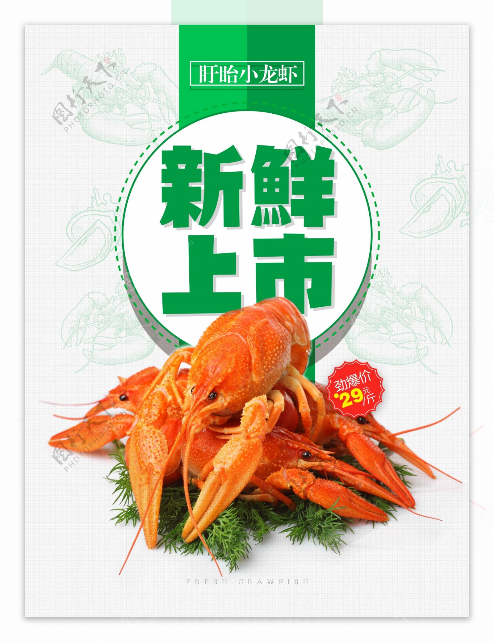 小龙虾新鲜上市宣传海报
